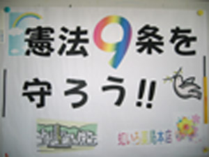 憲法を守ろう