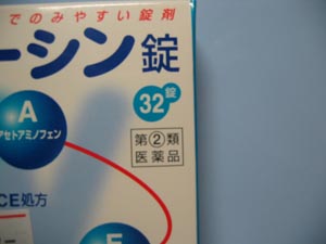 第②類