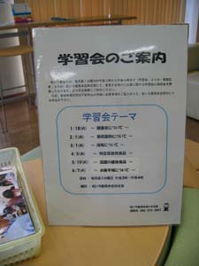 学習会?