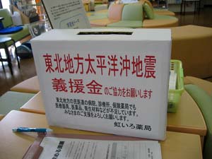 義援金 待合い室